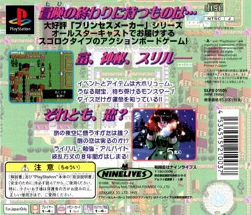 Princess Maker - Go! Go! Princess (Best Wing 2800) (JP) box cover back